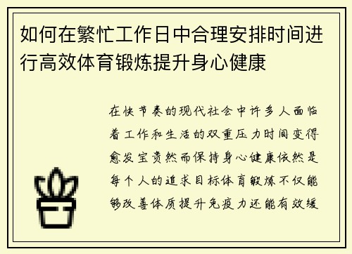 如何在繁忙工作日中合理安排时间进行高效体育锻炼提升身心健康